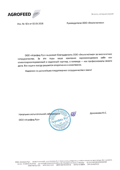 Письмо заказчика Агрофид Рус, первая страница