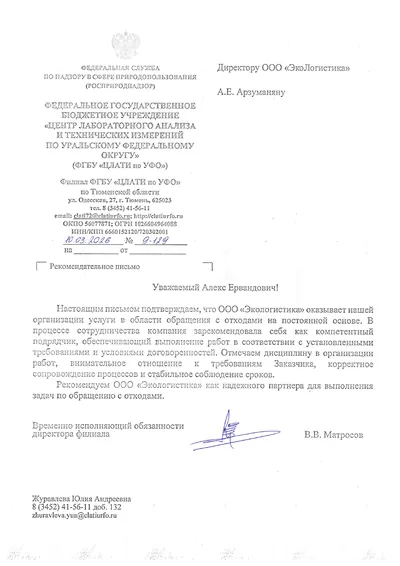 Письмо заказчика ЦЛАТИ, первая страница