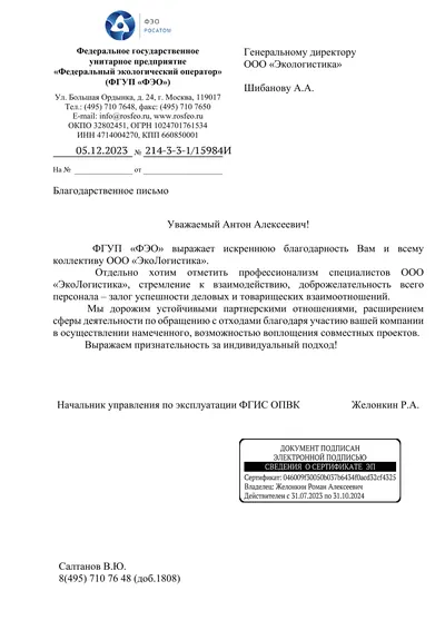 Письмо заказчика ФЭО · Росатом, первая страница