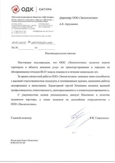Письмо заказчика ОДК-Сатурн, первая страница