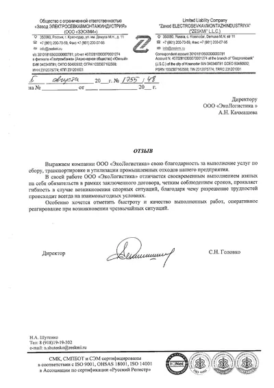 Письмо заказчика ЗЭСКМИ, первая страница
